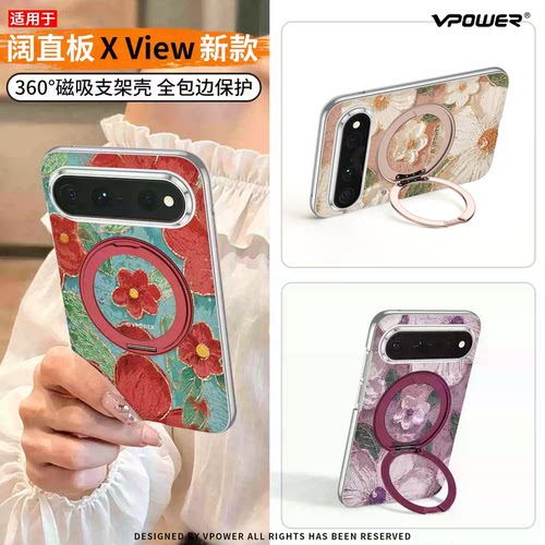 新款适用华为PuraXView支架壳