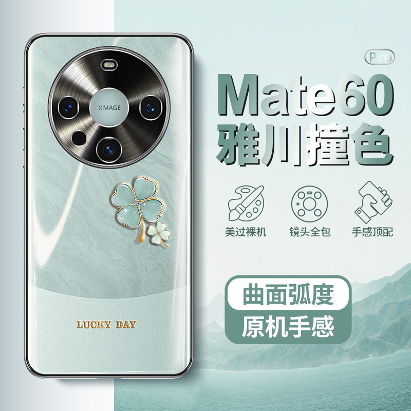 适用华为mate60pro手机壳雅川青