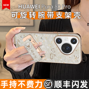 适用华为pura70pro 旋转腕带支架高级感不顶膜p70por外壳高端女pure超薄全包防摔P8O皮套 手机壳pura80pro新款