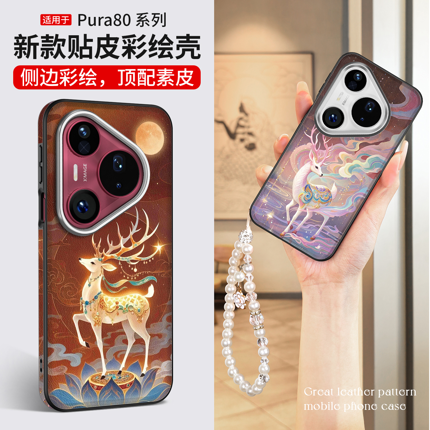 【小红书爆款】pura80高端外壳