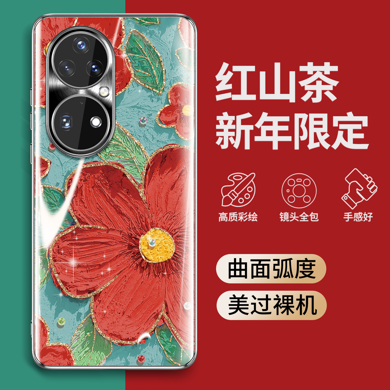 适用华为p50pro手机壳p60新款2025红色山茶花高级感曲面屏不顶膜超薄裸感小众高端轻奢限量全包防摔por外壳套
