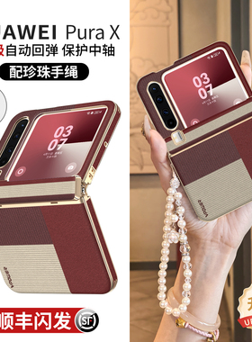 中轴全包适用华为purax手机壳pura典藏版x外壳2026新款阔折叠屏磁吸防摔高级感轻奢秋冬型格红色超薄px保护套