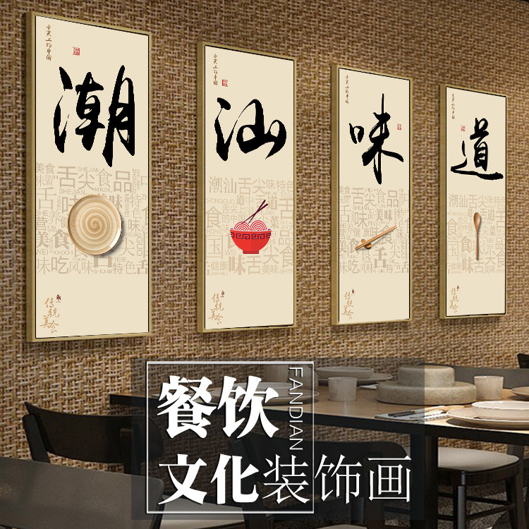 潮汕味道牛肉饭店壁画海报贴纸