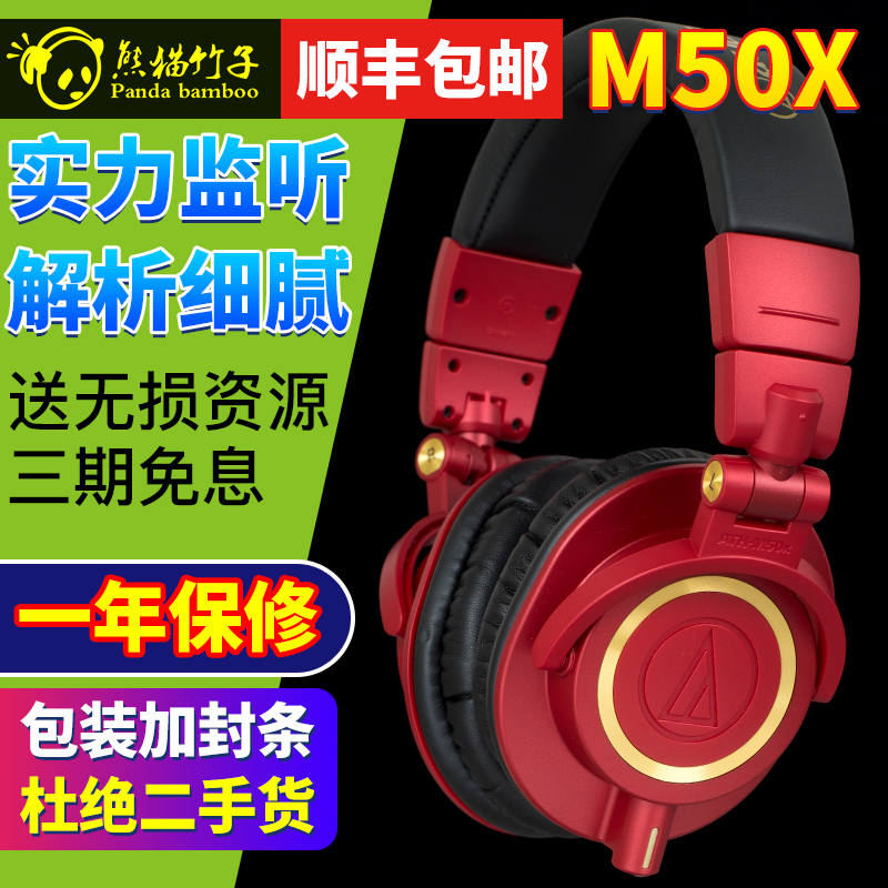 ÐÜèÖñ×Ó ÃÀÐÐ Audio Technica/ÌúÈý½Ç ATH-M50x À¶ÑÀ°æ רҵ¼àÌý