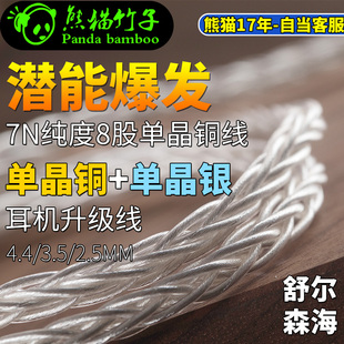 熊猫竹子 适用森海塞尔 IE80S ie300 IE40PRO A2DC 单晶铜镀银线