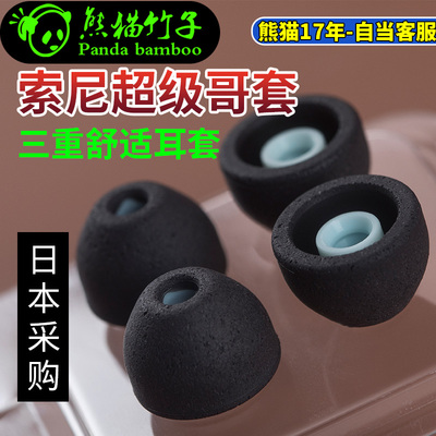 熊猫竹子索尼超级耳套