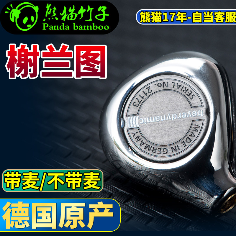 熊猫竹子  beyerdynamic/拜雅 Xelento Remote. 榭兰图  德国产