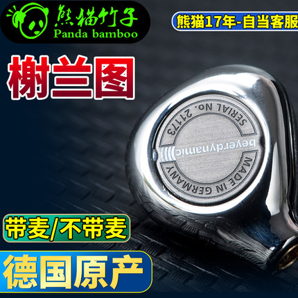 熊猫竹子  beyerdynamic/拜雅 Xelento Remote. 榭兰图  德国产
