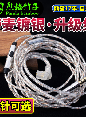 熊猫竹子 Ie200 300  IE40/100/400PRO  宁梵 带麦镀银线升级线