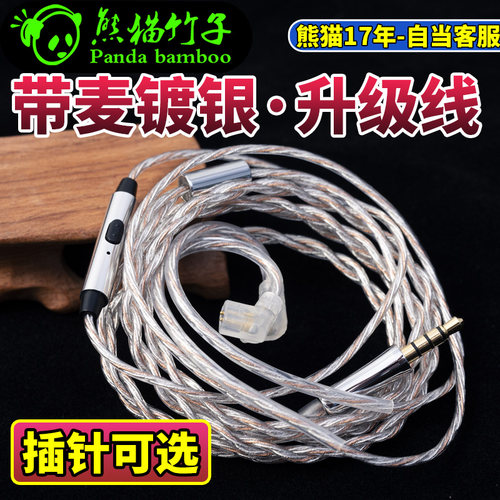 熊猫竹子IE100PROIE300带麦线