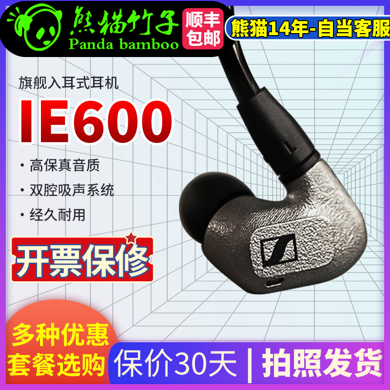 熊猫竹子森海塞尔IE600专业HIFI入耳 SE846榭兰图 IE900-封面