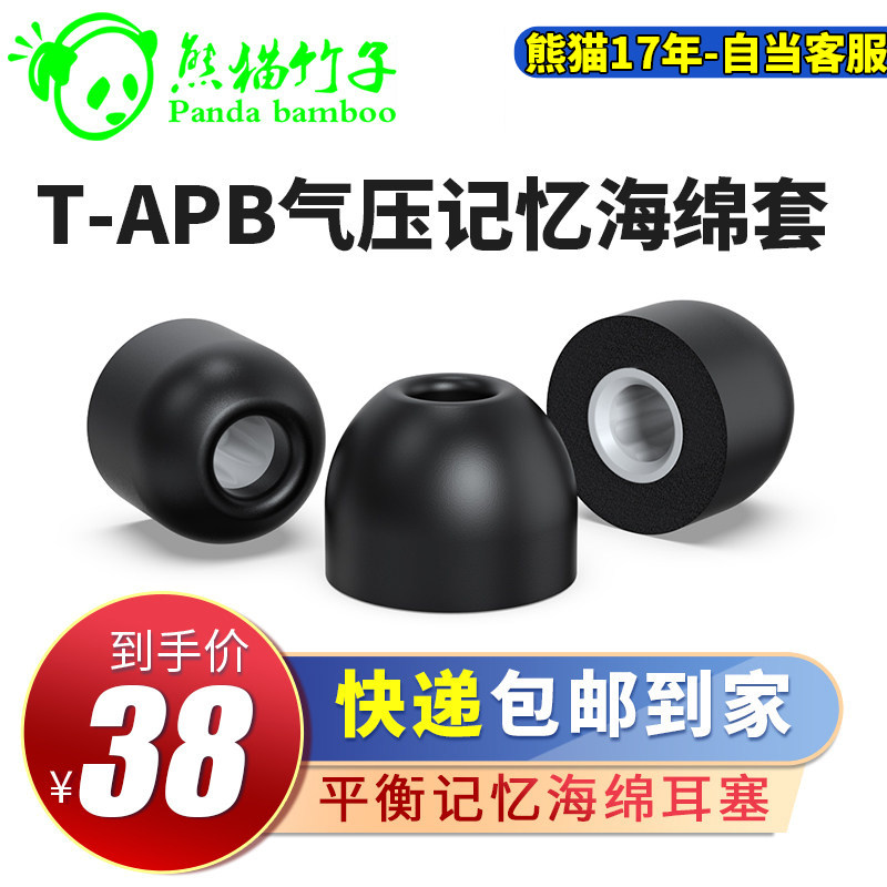 TANCHJIM天使吉米气压平衡记忆海绵套深度隔音降噪入耳式耳机耳套