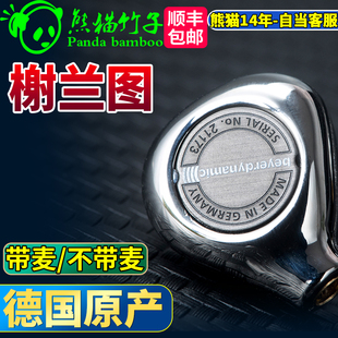 beyerdynamic 榭兰图 拜雅 Remote. 德国产 Xelento 熊猫竹子