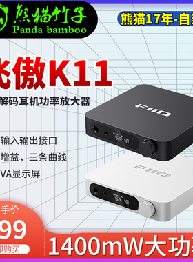 FiiO/飞傲 K11台式DSD无损HiFi解码耳放耳机功率放大器