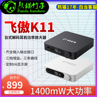 FiiO/飞傲 K11台式DSD无损HiFi解码耳放耳机功率放大器