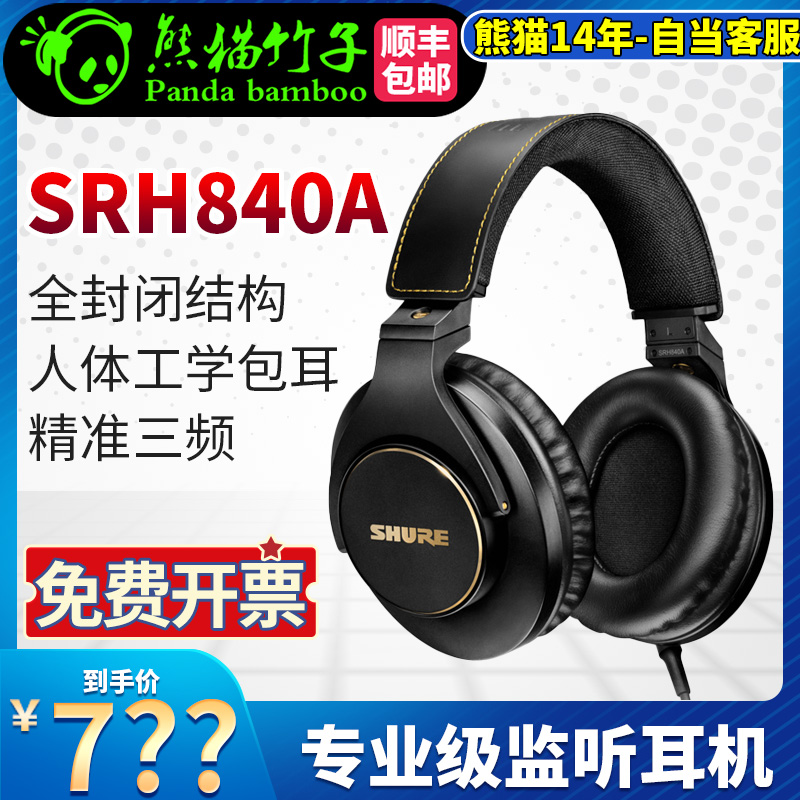 熊猫竹子  Shure/舒尔 SRH840A SRH440A 专业监听耳机  全封闭840 影音电器 普通头戴耳机 原图主图