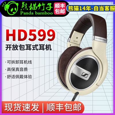 熊猫竹子   森海塞尔 HD599   HD600 开放式HIFI高保真音乐耳机