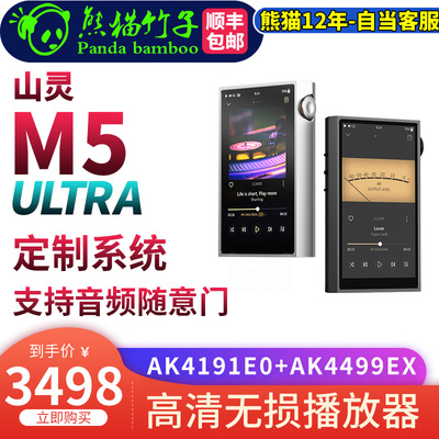 山灵M5Ultra音乐HiFi播放