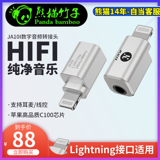 熊猫竹子 杰士声 JA10i 转接头 苹果原装C100 Lightning 转 3.5