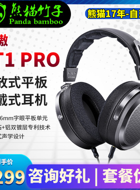 FiiO/飞傲 FT1 PRO开放式平板头戴耳机HiFi高保真有线大耳