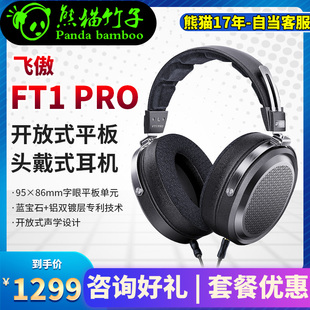 FiiO/飞傲 FT1 PRO开放式平板头戴耳机HiFi高保真有线大耳