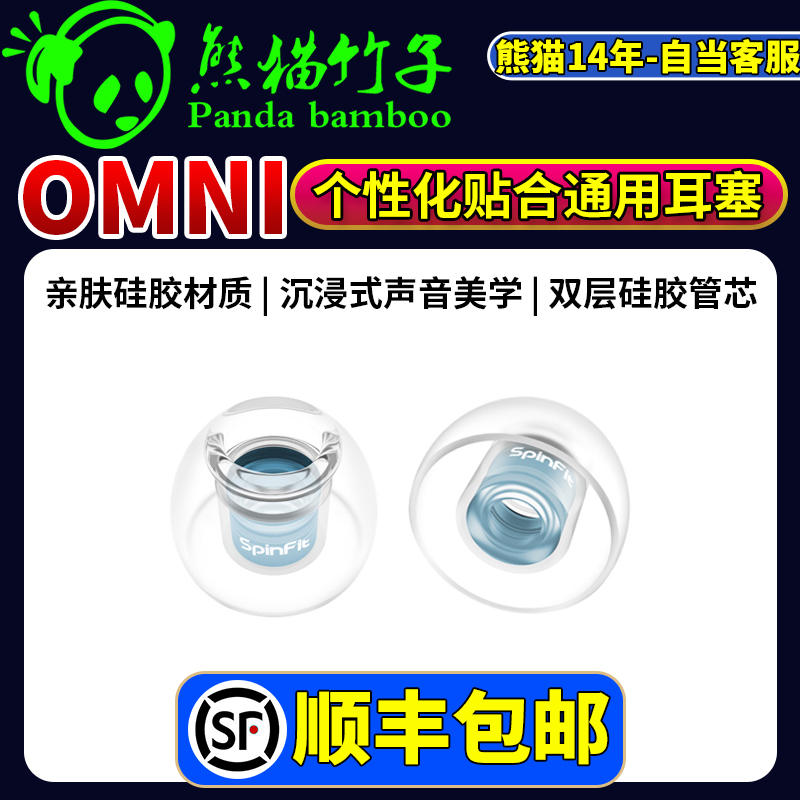 SpinfitOMNI耳塞套入耳式