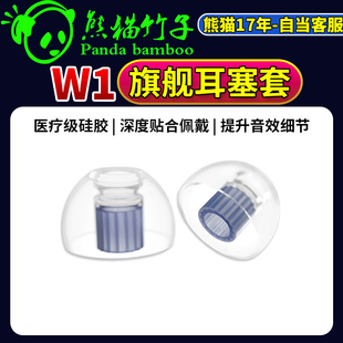熊猫竹子 SpinFit/声必飞  SF套 旗舰 W1入耳式耳机硅胶套耳帽