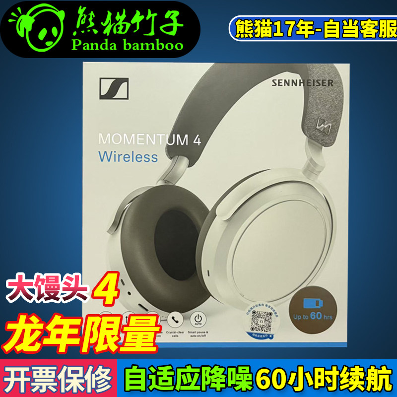 熊猫竹子 森海塞尔 MOMENTUM 4大馒头四代 4头戴 主动降噪蓝牙耳,影音电器,降噪头戴耳机,淘宝优惠券,粉丝福利购,淘宝优惠卷
