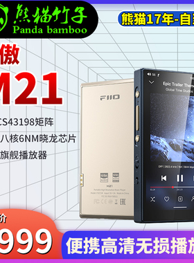 FiiO/飞傲 M21便携高清安卓无损智能音乐播放器MP3