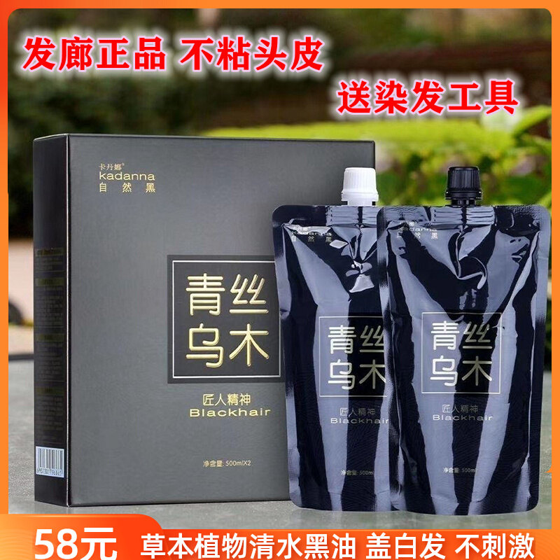 卡丹娜青丝乌木自然黑o油清水盖白发染膏不粘头皮无刺激持久染发