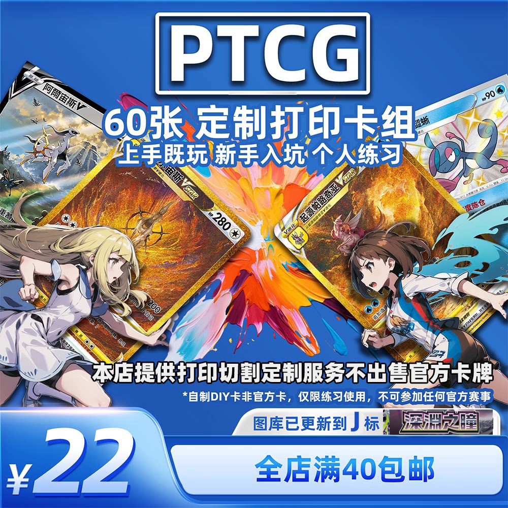 PTCG代卡 宝可梦对战卡组 自制手工DIY卡牌 60张自定义图片
