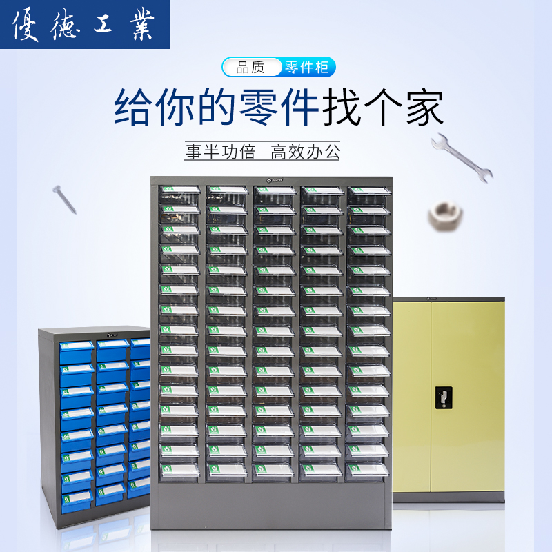 YOUTER优德零件柜抽屉式透明48抽元件柜铁工具柜五金柜样品柜收纳