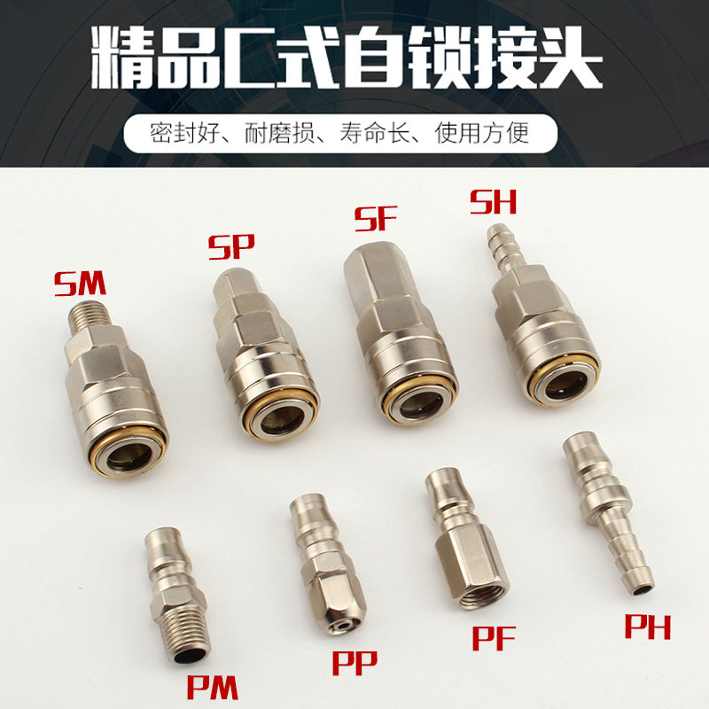 式气动快速接头自锁气管空压机气泵配件工具接头软管公母快插