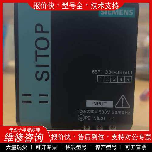 议价维修西门子SITOP电源模块 6EP1334-3BA00