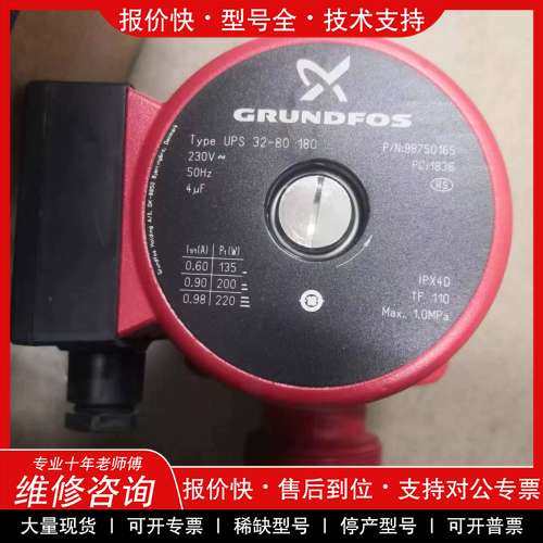 议价维修格兰富 全新GRUNDFOS UPS 32-80 180 热