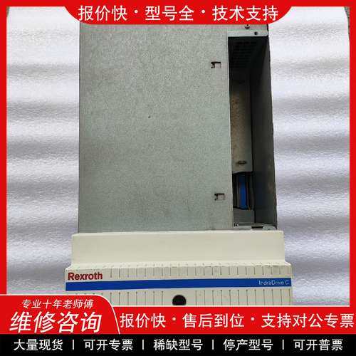 议价维修Rexroth力士乐伺服驱动器HCS03.1E-W0150-