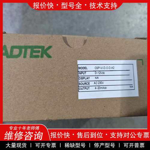 议价维修台湾ADTEK信号变送器，型号：CSP-VI-D-O-D-A