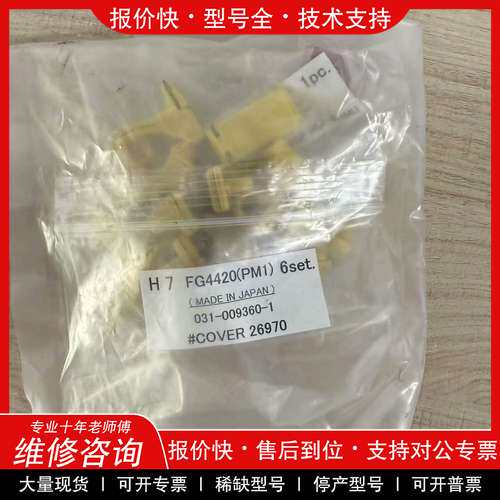 议价维修FG4420(PM1)6set 031-009360-1 C