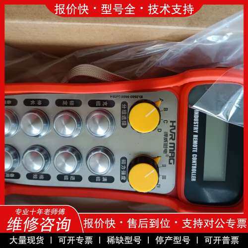 议价维修易德莱斯工业无线遥控器 电永磁起重器遥控器 悍威磁电遥
