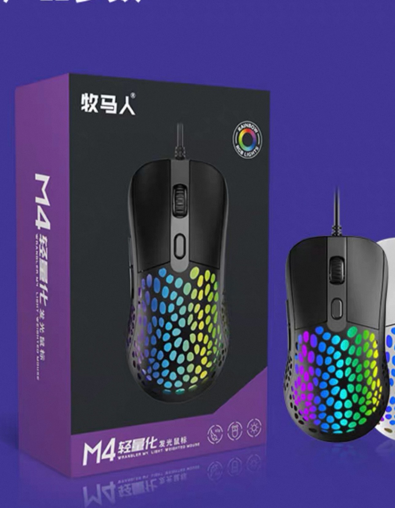 牧马人M4游戏办公发光鼠标轻量化游戏鼠标有线USB发光鼠标