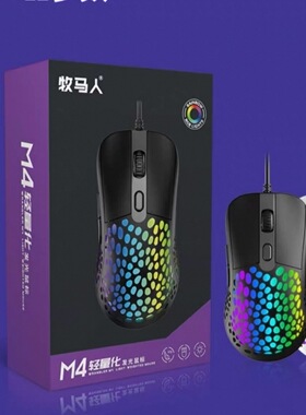牧马人M4游戏办公发光鼠标轻量化游戏鼠标有线USB发光鼠标