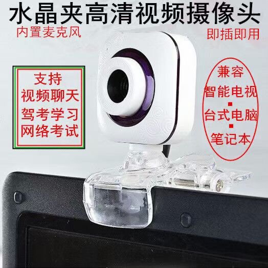 有线高清全新笔记本台式电脑摄像头视频网课考试带麦克风免驱包邮