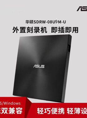 外置光驱dvd刻录机SDRW-08U9M-U移动笔记本驱动器Type-C接口
