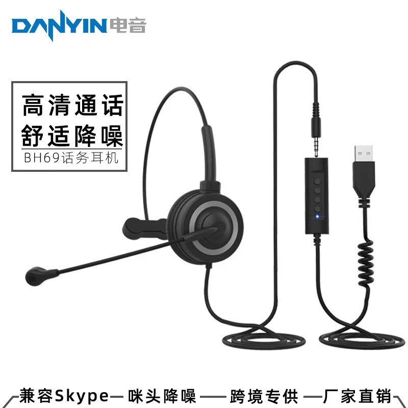 包邮电音BH69单边头戴式话务耳机麦克风单指向商务办公耳麦USB接