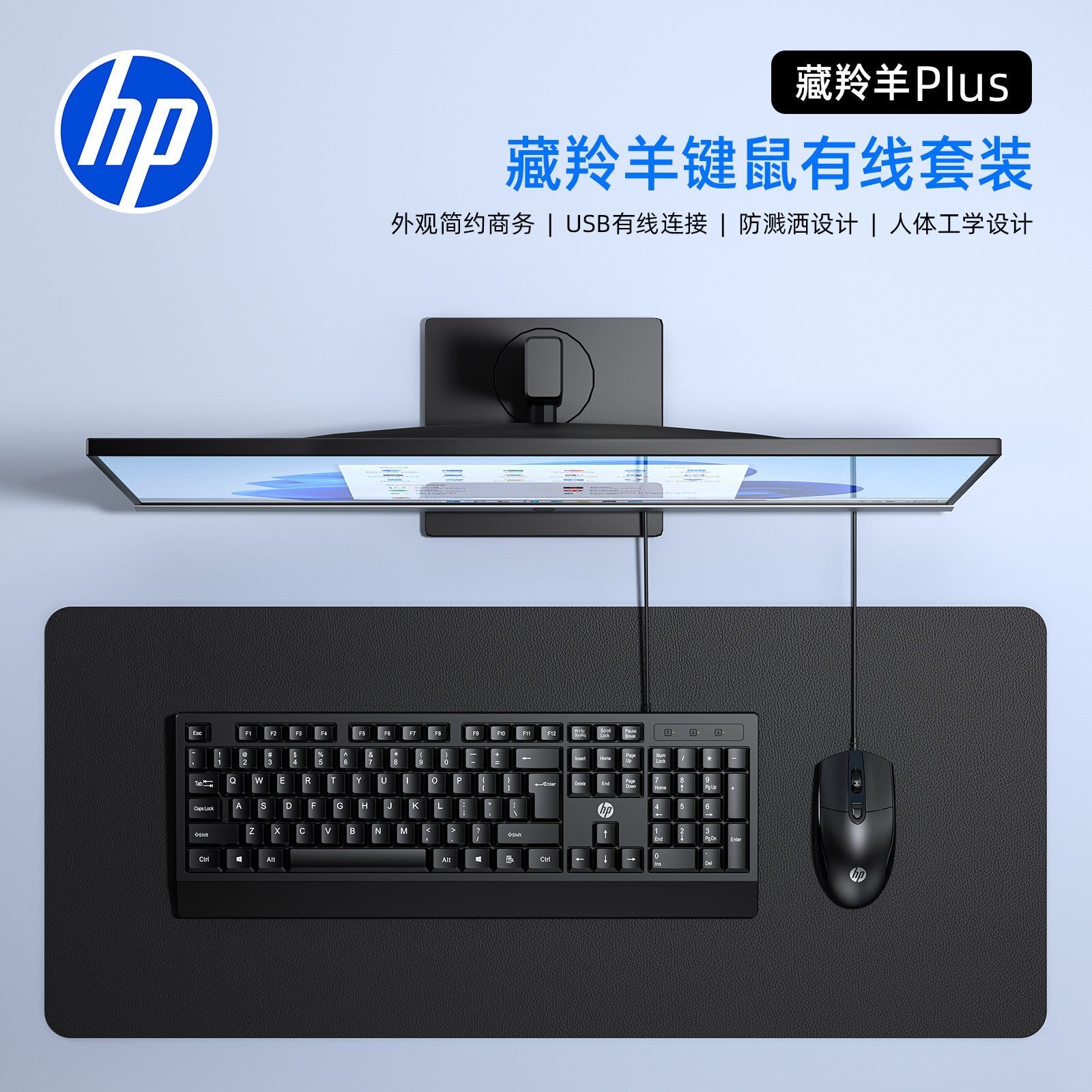 包邮惠普藏羚羊plus有线键鼠套装通用usb接口电脑键盘鼠标外设