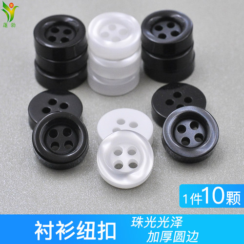 蓬勃衬衫扣珠光纽扣加厚圆边