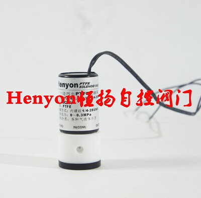 henyon分析液体三通阀
