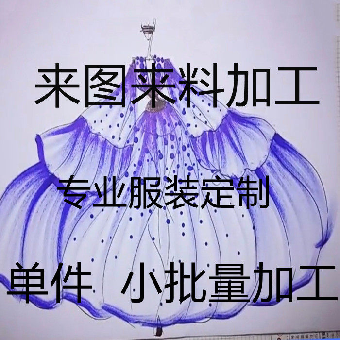 服装加工定做来图来料加工裁缝店T恤印制