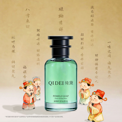 大吉大利 绮黛碌柚叶好运香水