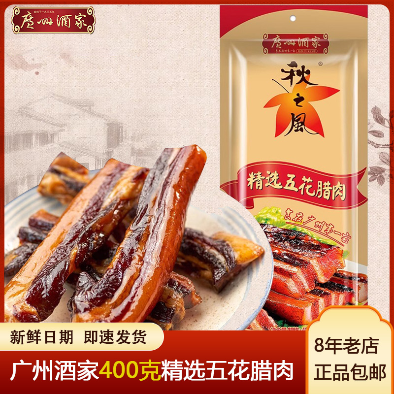 广州酒家精选五花腊肉煲仔饭腊肉